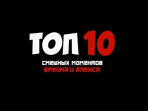 Видео: TOP 10 ультразвуковых моментов. (Алекс и Брейн)