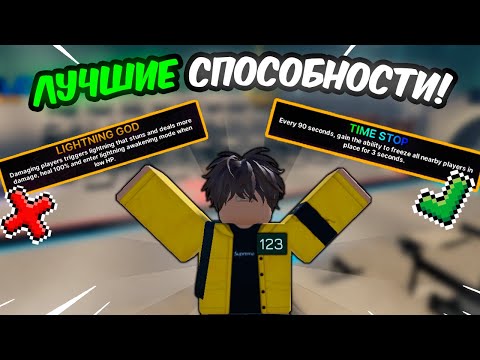 Видео: ✨ ЭТО Самые ЛУЧШИЕ СПОСОБНОСТИ в Ink Game!