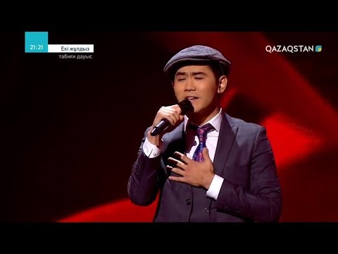 Видео: "Боз орамал" / Қуандық Рахым, Дидар Қамиев / Екі жұлдыз. 5-бағдарлама