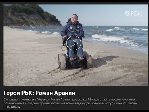 Видео: Герои РБК  Роман Аранин