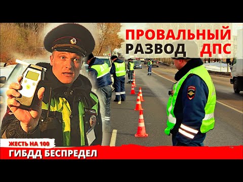 Видео: ДПС ГИБДД наказал сам себя пытаясь развести на опьянение 12.8
