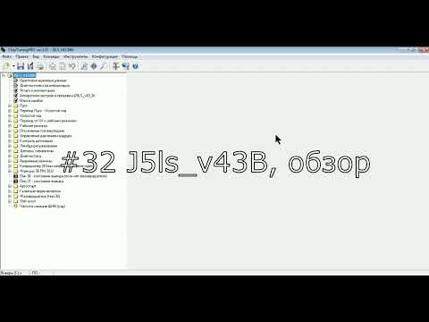 Видео: #32 J5LS_V43B обзор