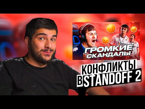 Видео: НАВИ ТРЕНЕР СМОТРИТ: САМЫЕ НАШУМЕВШИЕ КОНФЛИКТЫ В STANDOFF 2 + РАЗОБЛАЧЕНИЕ НА СЕБЯ | Реакция