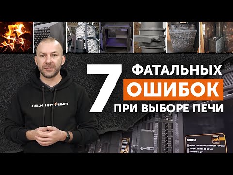 Видео: Как правильно подобрать печь для бани? || Посмотри ЭТО, прежде чем покупать