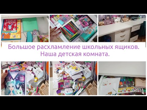 Видео: Большое расхламление детских школьных шкафов. Мотивация на уборку.