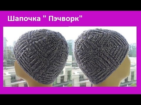 Видео: Шапка "Пэчворк", вязание крючком,croch hat (шапка № 124)