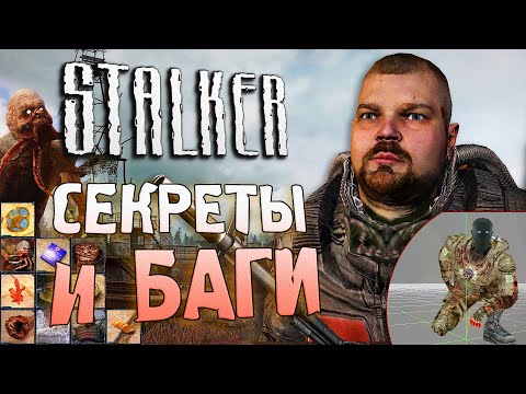 Видео: [#10] СЕКРЕТЫ и БАГИ в S.T.A.L.K.E.R.: Зов Припяти