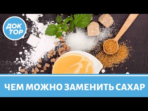 Видео: Является ли мёд заменителем сахара | Отвечает диетолог Марина Макиша