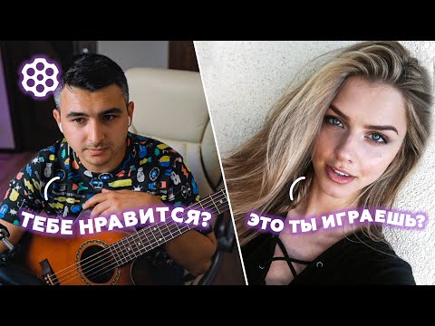 Видео: 😱ГИТАРИСТ НЕ притворился НОВИЧКОМ в ЧАТ РУЛЕТКЕ | НЕ ДОВЕЛ ДЕВУШКУ ДО СЛЕЗ | Ильяс Бекиров