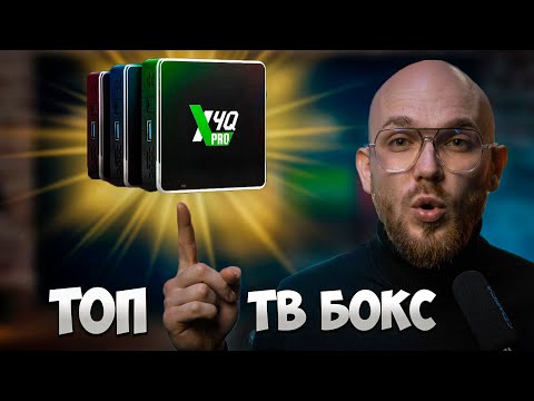 Видео: Лучшая ТВ-ПРИСТАВКА .ТОП ТВ БОКС