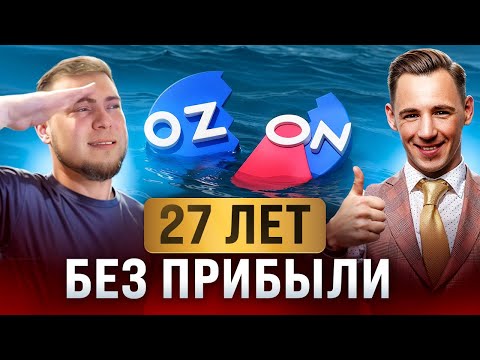 Видео: Секрет, который Озон скрывает от всех!
