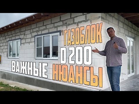 Видео: Кирилл Макухин / Газоблок D 200