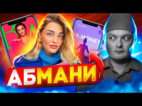 Видео: ДЕНЬГИ В ТРУБУ: Прошел марафон Ab Money / Александра Белякова стала Sasha Belair /Денежные медитации