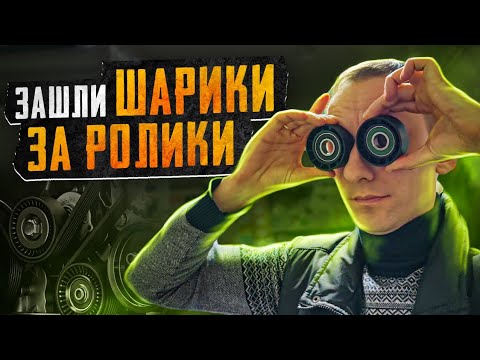 Видео: Ролики навесного оборудования. Лучшие бюджетники!