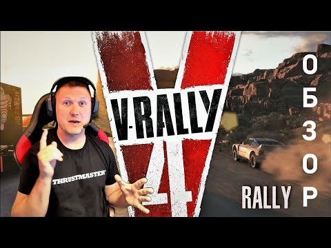 Видео: V-Rally спустя 16 лет: Обзор 4й части легендарной игры