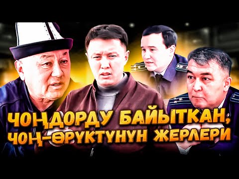 Видео: Чоңдорду байыткан, Чоң-Өрүктүнүн жерлери / Ысык-Көл / Улукбек Карыбек уулу