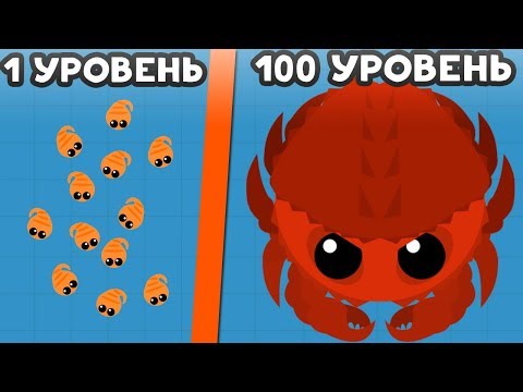 Видео: ЭВОЛЮЦИЯ ВСЕГО ЖИВОГО! - Mope.io