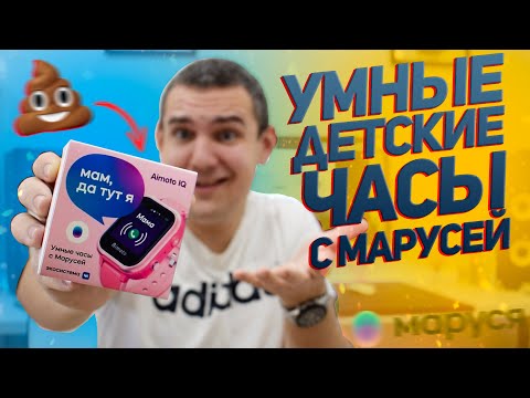 Видео: ЧЕСТНЫЙ ОБЗОР Aimoto IQ 4G - умные детские часы с Марусей от Mail