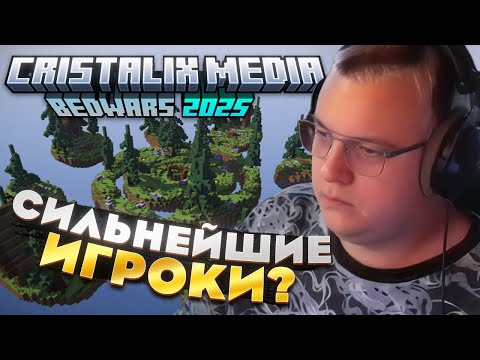 Видео: Пятёрка участвует в ТУРНИРЕ по BEDWARS — собрались САМЫЕ СИЛЬНЫЕ игроки!