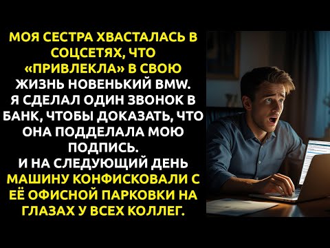 Видео: Она попросила помочь с уборкой документов — а сама ВТАЙНЕ оформила на меня гигантский кредит.
