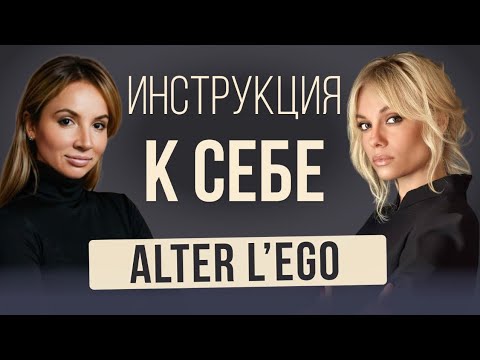 Видео: Элитарный метод самопознания Alter L’Ego
