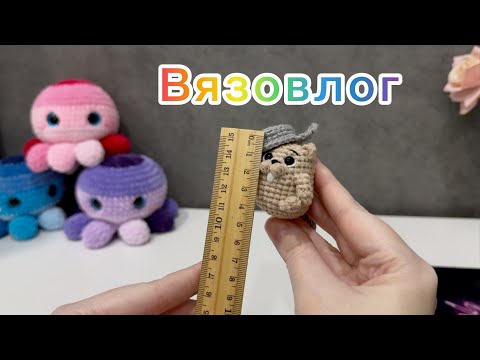 Видео: Навязала… помогите всё сшить 😅 Вязаные игрушки амигуруми