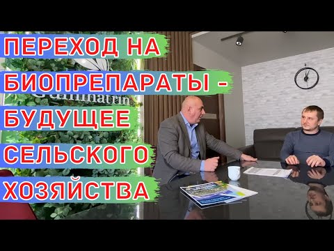 Видео: Интервью с руководителем НПП "Сибирские Гуматы". Комплексное био удобрение Гуминатрин.