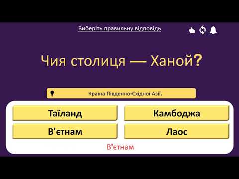 Видео: 【Перевір Себе】25 Каверзних Запитань із Загальних Знань! 20+ Правильних — Ти ЕРУДИТ 🏆