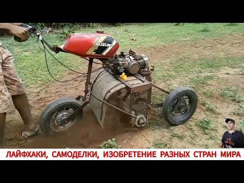 Видео: БОЛЬШАЯ ПОДБОРКА ЛАЙФХАКОВ И САМОДЕЛОК РАЗНЫХ СТРАН /LIFE HACKS AND INVENTION OF DIFFERENT COUNTRIES