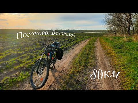 Видео: Погоново. Велопоход одного дня, 80км