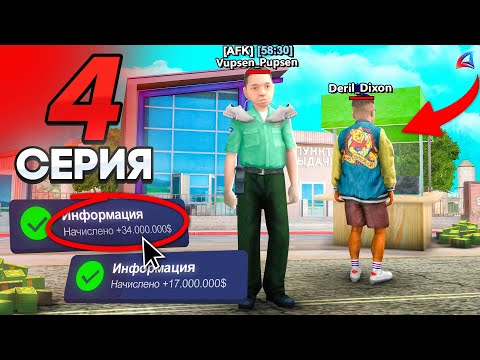 Видео: АФК ЗАРАБОТОК принес +900 МЛН! 😱💤 ТОП ФАРМ в 2025 году! - ПУТЬ БОМЖА на АРИЗОНА РП #4 (аризона рп)