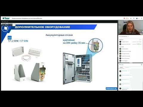 Видео: Оборудование для монтажа на DIN-рейку / 09.08.2022