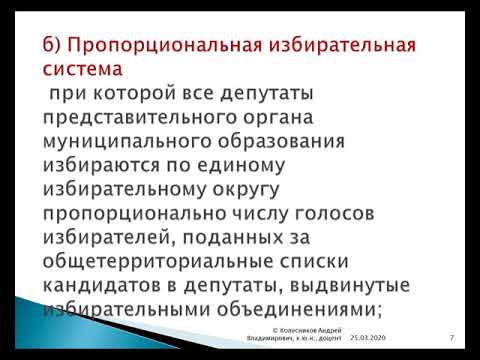 Видео: Муниципальное право 1 курс
