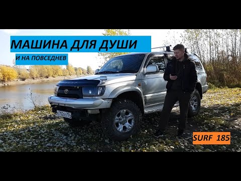 Видео: Обзор моего Hilux Surf 3го поколения. Что ломалось за 3.5г. Тойота не ломается?