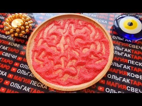 Видео: 💥😱💋КТО БУДЕТ ПРЕДЛАГАТЬ ВАМ ОТНОШЕНИЯ😍🥂❓ КАКИЕ ИМЕННО ОТНОШЕНИЯ💯❓❗  ГАДАНИЕ НА ПЕСКЕ🔮🧿