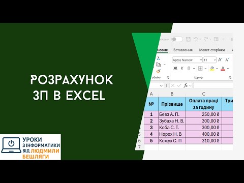 Видео: Створення таблиці в EXCEL прості формули та автозаповнення