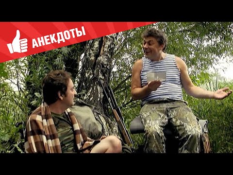 Видео: Анекдоты - Выпуск 172