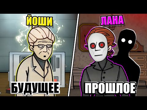 Видео: РАЗГАДАЛИ ЗАГАДКУ ИЗ ПРОШЛОГО! КОНЕЦ ПЕРВОЙ ГЛАВЫ