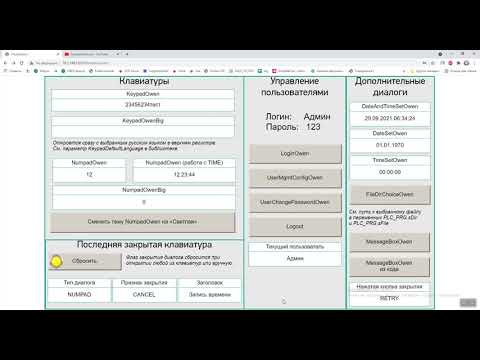 Видео: 54. Библиотека OwenVisuDialogs