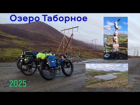 Видео: 26.07.2025. Озеро Таборное