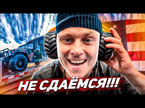 Видео: Рынок упал но мы не сдаемся | Дальнобой в США
