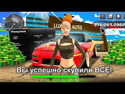 Видео: 😨24 ЧАСА я МИЛЛИАРДЕР на БЛЕК РАША! КУПИЛ БИЗНЕС, РАЗДАЛ МАШИНЫ ИГРОКАМ и НЕ ТОЛЬКО - BLACK RUSSIA