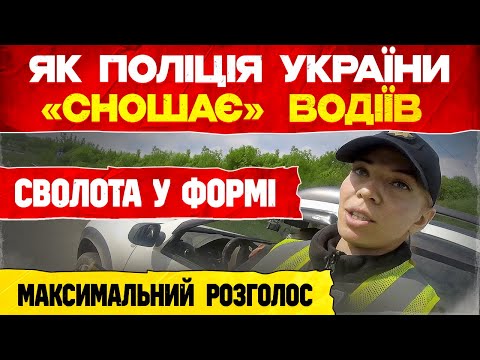 Видео: ПОЛІЦІЯ ЗНУЩАЄТЬСЯ З ВОДІЯ ПЕРЕВІРКА ВІЙСЬКОВИХ ДОКУМЕНТІВ ЗАКІНЧИЛАСЬ НЕЗАКОННОЮ ПОСТАНОВОЮ.