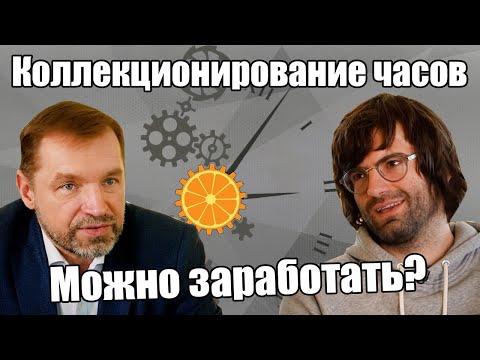 Видео: Как заработать на часах? Интервью с Федором Ивановым Frezerhouse
