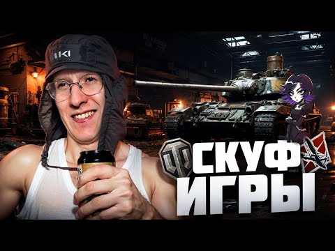 Видео: ИГРЫ ДЛЯ СКУФОВ ГЛАЗАМИ НОВИЧКА