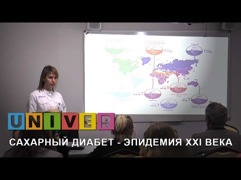 Видео: Школа здоровья. Сахарный диабет - эпидемия ХХI века