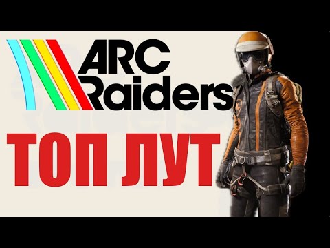 Видео: ARC Raiders 4К - Хитрый способ попасть в диспетчерскую вышку А6 - Космопорт