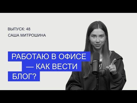 Видео: Как находить время на блог, когда работаешь с 9 до 18?