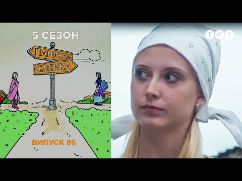 Видео: Барышня - Крестьянка. Выпуск 86. Воротняк Роксолана и Беляева Люба