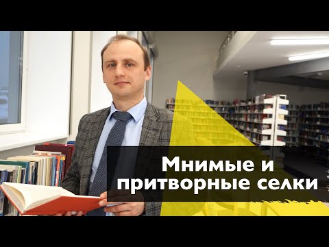 Видео: МНИМЫЕ И ПРИТВОРНЫЕ СДЕЛКИ || Частное право